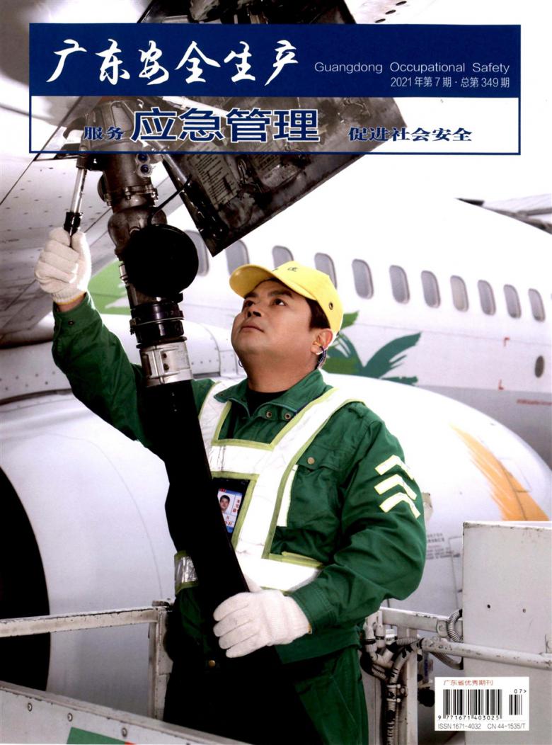 广东安全生产技术