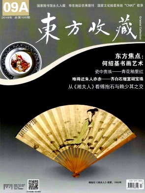 东方收藏