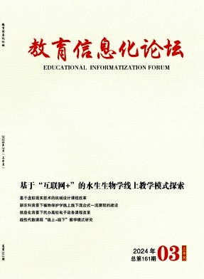 教育信息化论坛
