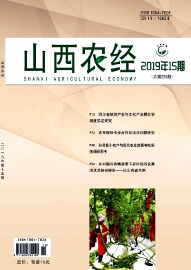 山西农经